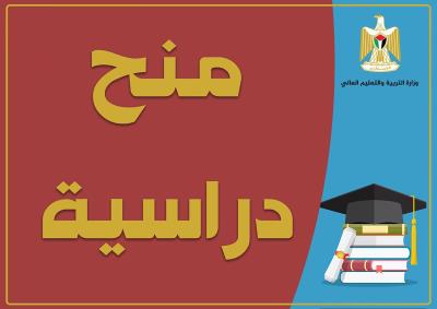 "التعليم العالي" تعلن عن منح دراسية في كازاخستان